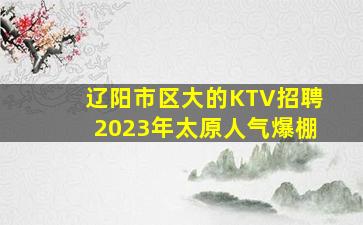 哈密夜场招聘